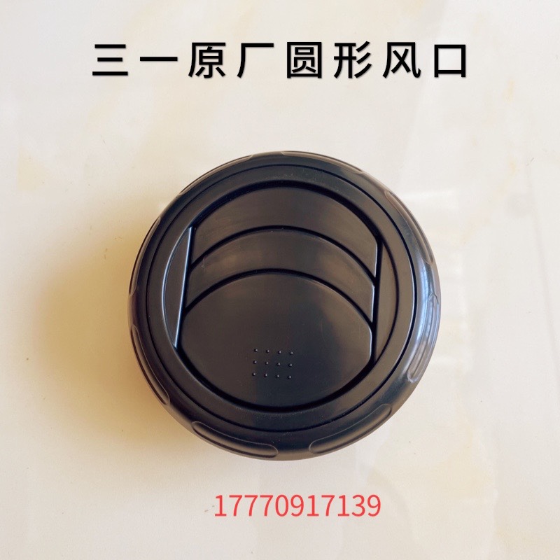 挖掘机配件 圆形空调出风口115.135.155.215.485内饰出风口 农机/农具/农膜 播种栽苗器/地膜机 原图主图