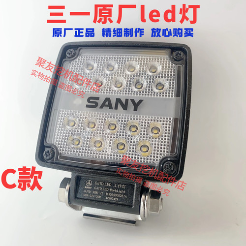 三一挖掘机配件原厂led灯55.60.75.135.215.365大臂灯防震照明灯