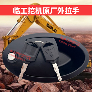 山东临工挖掘机配件360 460 500 550 700驾驶室门锁外拉手原厂