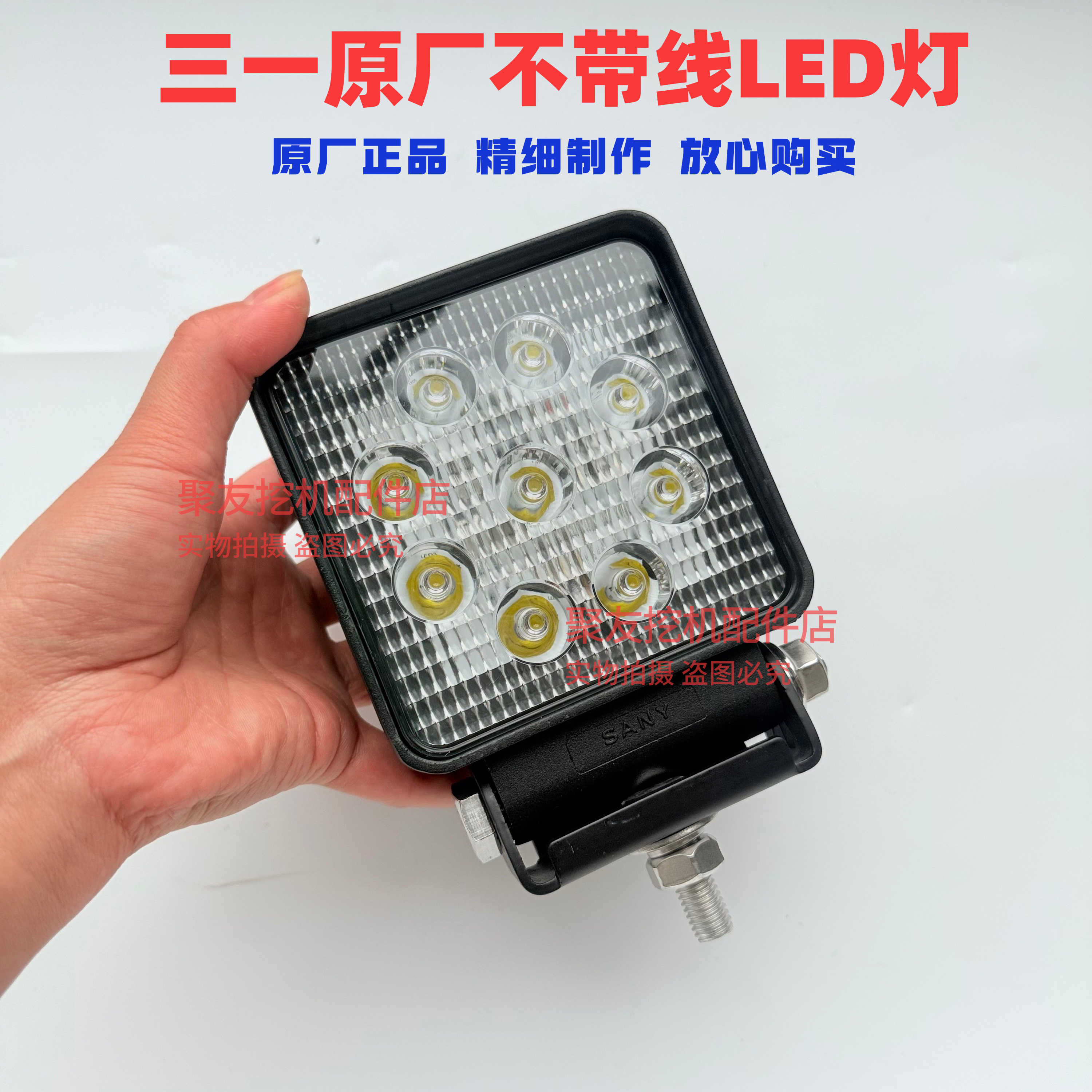 三一挖掘机配件55.60.75.135.215.365不带线LED灯工作照明灯原厂