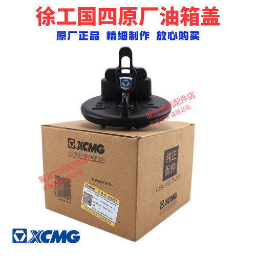 徐工挖掘机配件 新款燃油箱盖 国四原厂油箱盖原厂正品