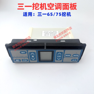 135 155 空调控制面板 开关 215 205 三一挖掘机配件 195
