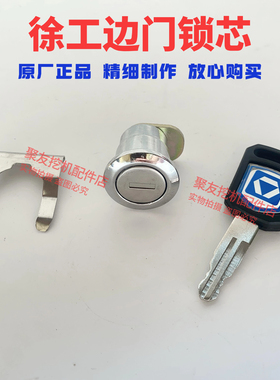 徐工75DA原厂边门锁芯60 135 150 215 260 370侧门锁芯挖掘机配件