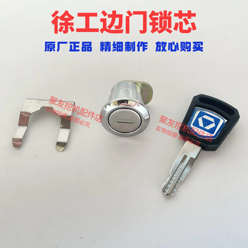 徐工75DA原厂边门锁芯60 135 150 215 260 370侧门锁芯挖掘机配件