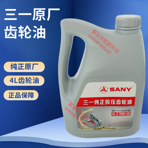 三一挖掘机专用纯正齿轮油55 60 65 75C原厂机油液压油行走齿轮油