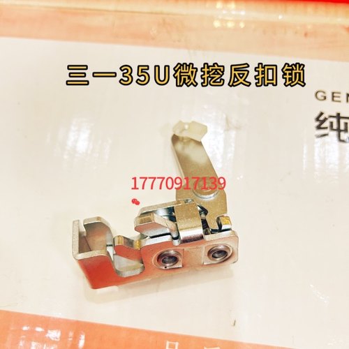 挖掘机配三一SY35U专用驾驶室定位锁加强反扣锁原车门锁拉线原厂