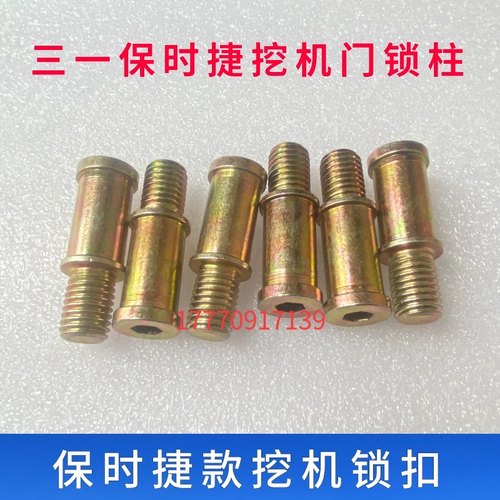 三一挖掘机配件 205 215-10 305杠10驾驶楼门锁扣保时捷款锁柱