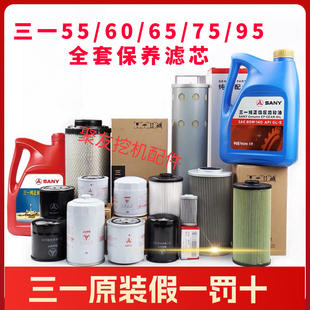 挖掘机配件三一55 60 65C 75-8-9机油柴油空气滤芯挖机液压油空滤