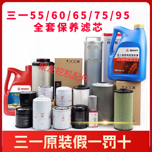 挖掘机配件三一55 60 65C 75-8-9机油柴油空气滤芯挖机液压油空滤