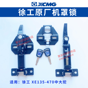 380 挖掘机徐工XE135 470发动机机罩锁工具箱锁 370 245 155 200