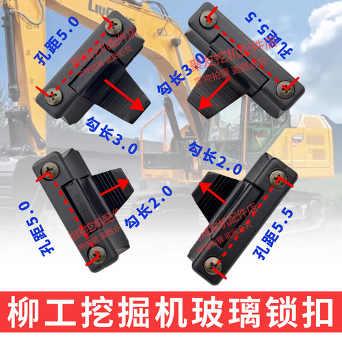 柳工挖掘机玻璃锁扣推拉窗锁扣