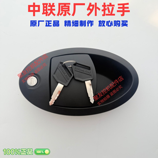 中联重科挖掘机驾驶室外拉手原厂门锁外拉手原装中联挖机外拉手
