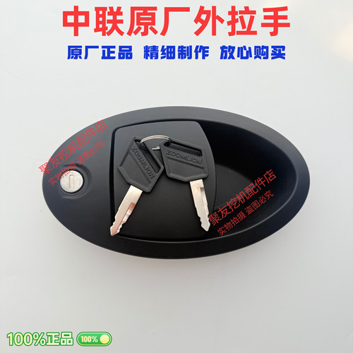 中联重科挖掘机驾驶室外拉手原厂门锁外拉手原装中联挖机外拉手