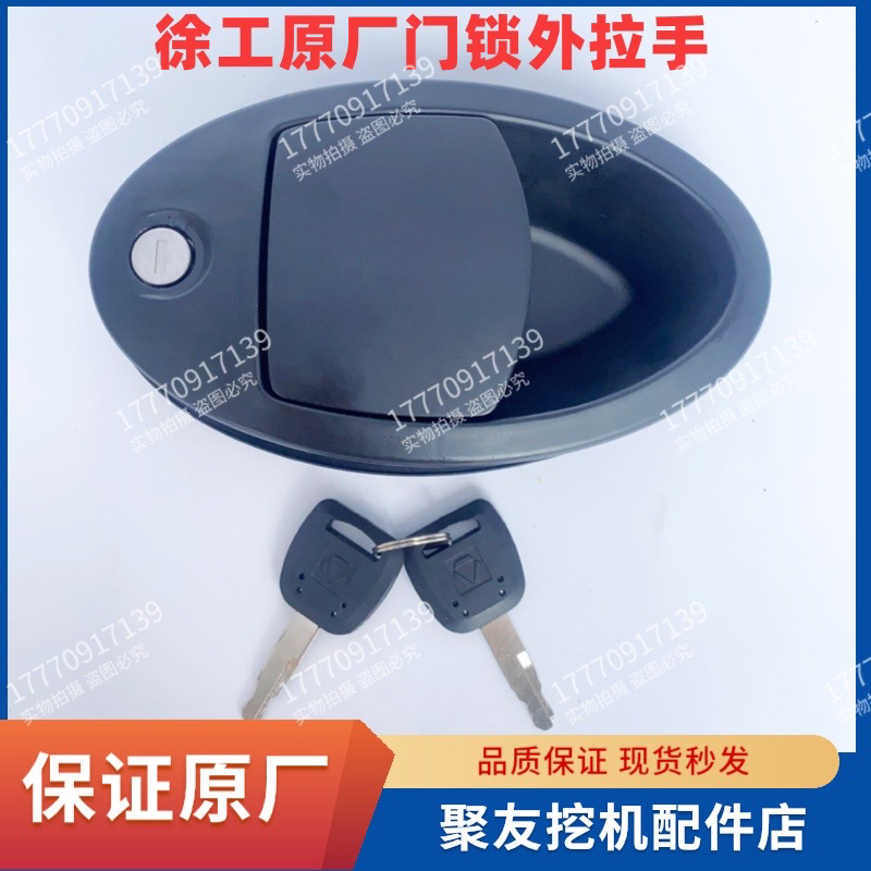 徐工新款挖掘机门把手XE135D 150 200 210 270 370 470驾驶室外开