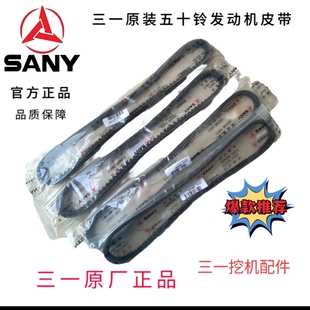 三一挖机配件55 60 75 115 125 215 365 485风扇皮带发动机皮带