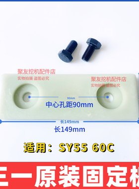 三一原厂挖机勾机配件SY55 60大臂动臂油缸回定板连接垫板塑料垫