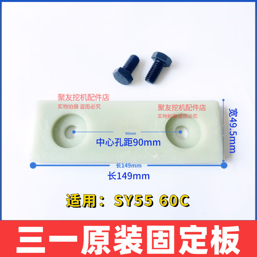 三一原厂挖机勾机配件SY55 60大臂动臂油缸回定板连接垫板塑料垫