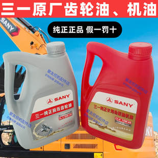 三一挖掘机配件SY60 75 135 215 245 365 485原装齿轮油 减速机油