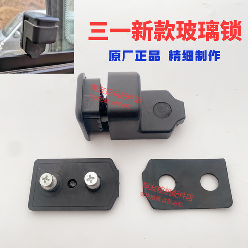 【新款上市】三一挖机新款玻璃锁