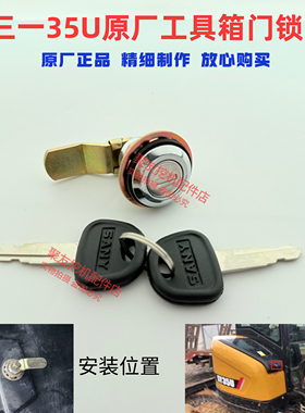 三一挖掘机配件SY35U边门锁芯空调工具箱锁芯配件空调门 工具箱锁