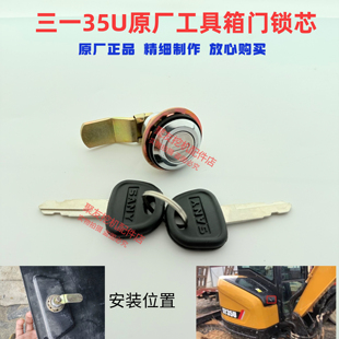 三一挖掘机配件SY35U边门锁芯空调工具箱锁芯配件空调门 工具箱锁