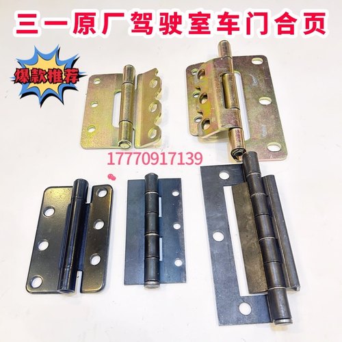 三一挖掘机驾驶室门合页折页55 60 65 75 195 205 215 485Pro铰链