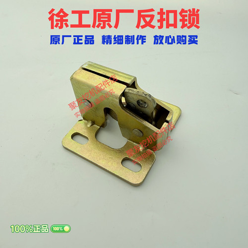 挖机徐工XG60 80 85 135B 150D 215CA 260 370反扣锁定位锁门碰锁