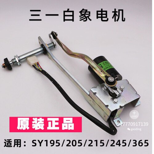 三一挖掘机配件SY155 195 215 245 305 365 485雨刮电机马达 原装
