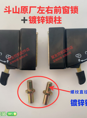 斗山挖机配件DX60/150/215/225/260/380挖机上挡玻璃窗锁前挡锁