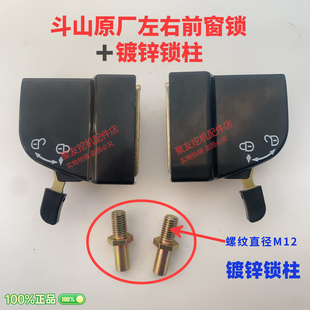 斗山挖机配件DX60/150/215/225/260/380挖机上挡玻璃窗锁前挡锁