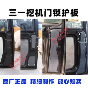 三一挖机门锁盖板55 60 65 75 215 245 365.485驾驶室护板原厂