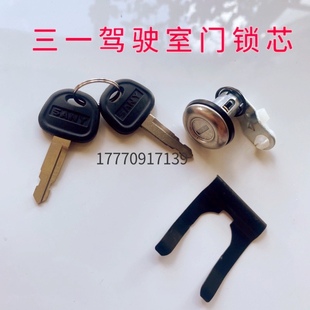 135 215 235 465原厂驾驶室门锁芯 三一挖掘机配件55 365