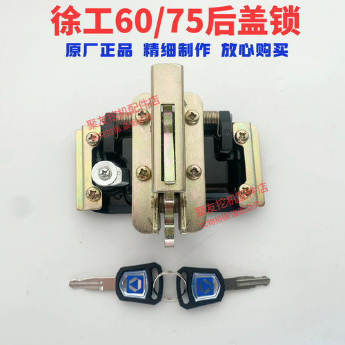 徐工挖掘机配件徐工60/75后盖锁总成机盖锁锁扣锁体原厂原装