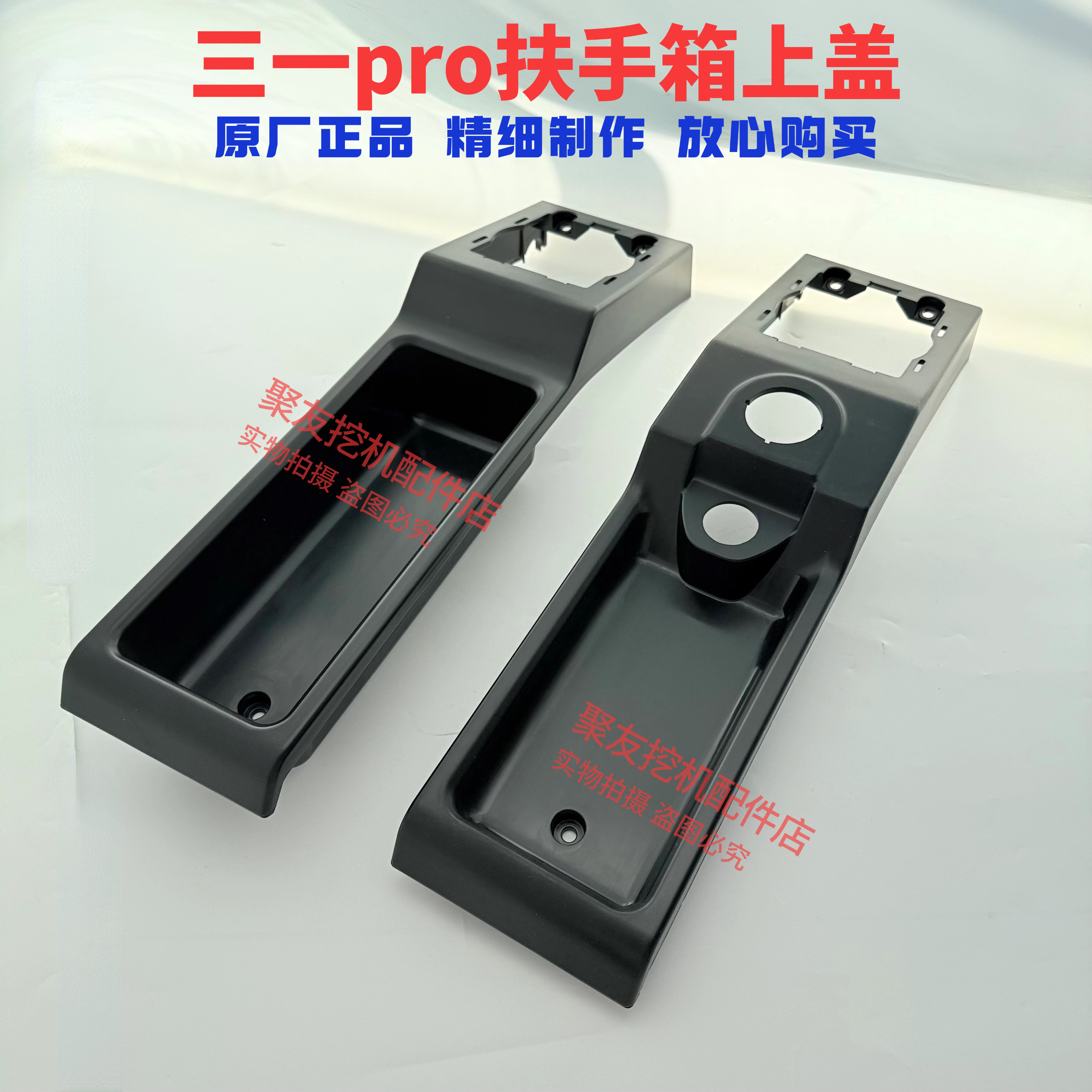 挖掘机配件三一200 215 245 305H保时捷操作手柄箱外壳扶手箱上盖