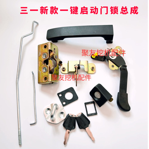 三一挖掘机新款保时捷C11驾驶室门锁总成原装新款门锁总成