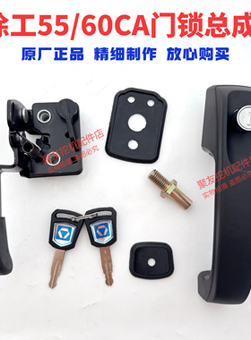 徐工驾驶室门锁总成XE55/60CA/35/55挖掘机车门锁外拉手锁块原厂