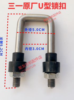 三一挖掘机原厂U型锁扣不锈钢驾驶室门锁135 195 215 235 365 480