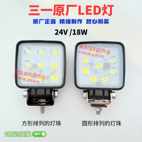 三一挖掘机配件 防震大臂灯75 135 215 365驾驶室灯LED原装工作灯