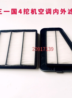 挖机三一SY125 135C 155C 195 205 215 245 485H国四空调滤芯滤网