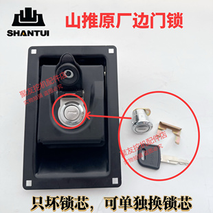山推挖机配件60 75 135W 215 370 470原装边门锁 侧门锁 工具箱锁
