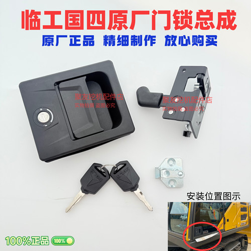 【原厂正品】临工挖机门锁总成