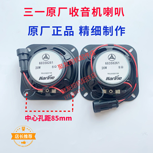 365 215 465原厂音响收音机喇叭扬声器 135 三一挖掘机55