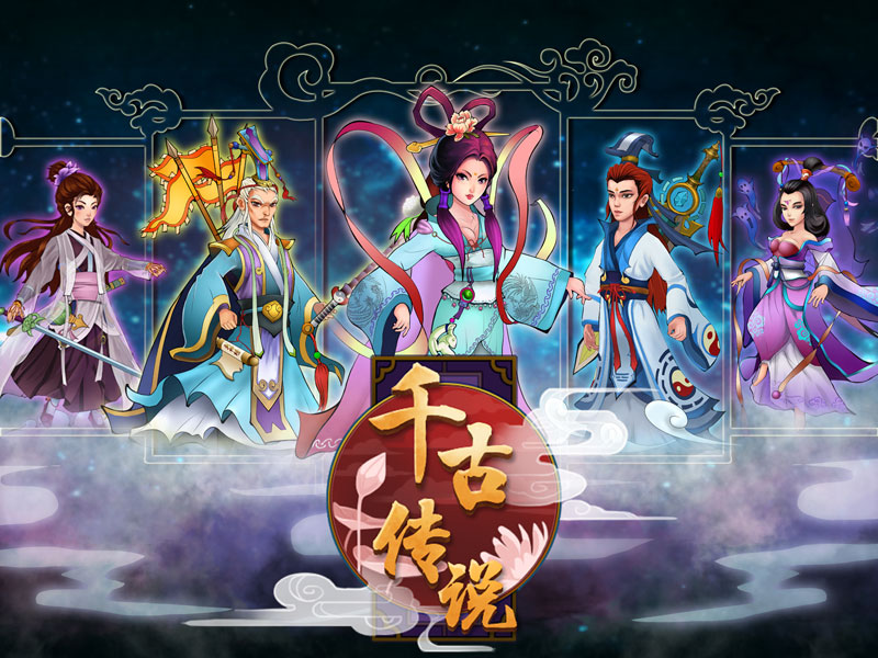 千古传说手游一键服务端 带 GM后台 工具