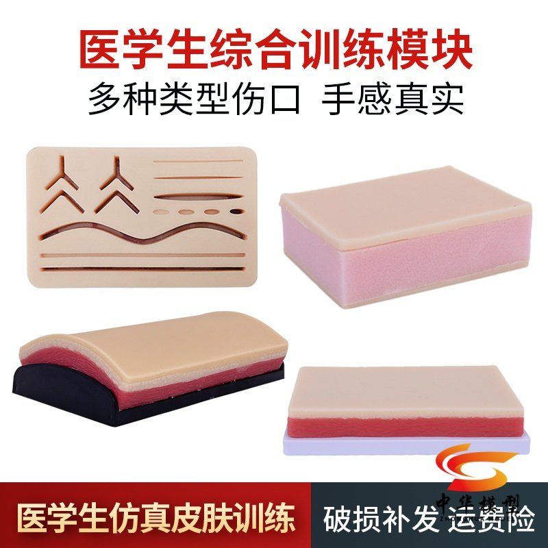 外科切开缝合技能练习模块医学皮肤缝合训练脂肪肌肉缝合打结练习