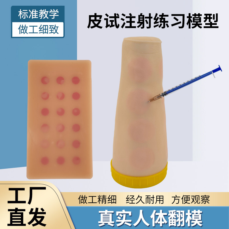 皮内注射手臂模型皮试训练模块护士皮试教学培训用具医用练习模型