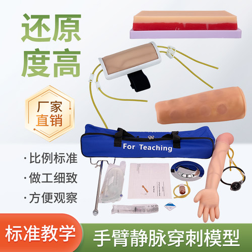 仿真人体手臂输液打针抽血穿刺训练模型输液手臂静脉穿刺注射模型 - 封面