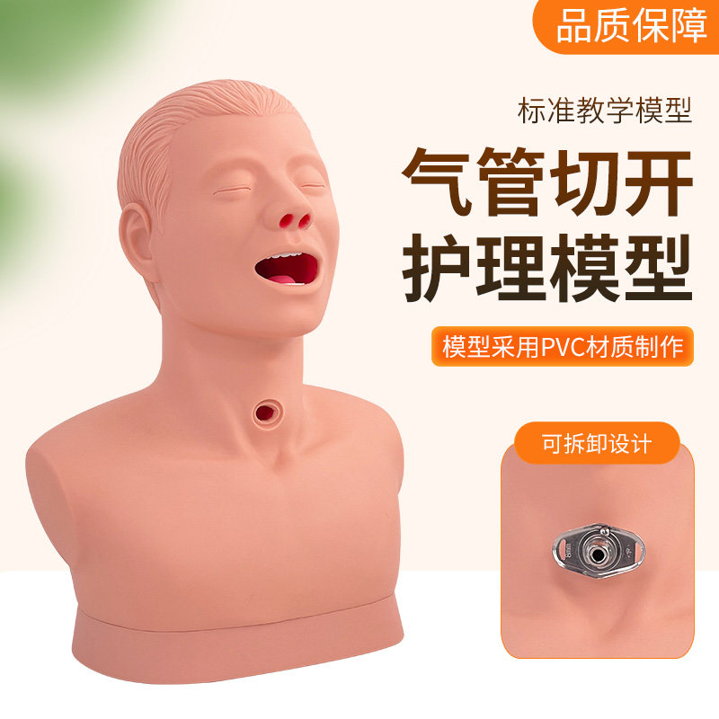 中华成人气管切开护理教学