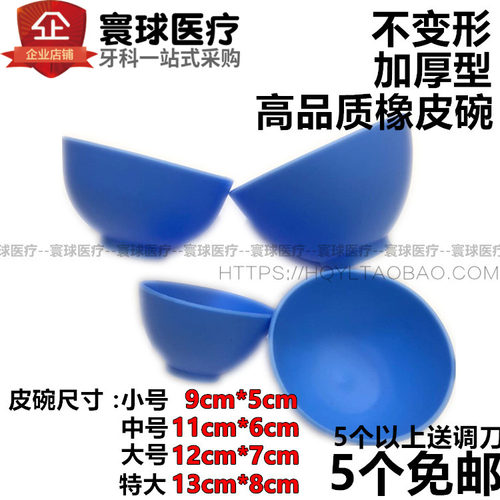 牙科材料 橡皮碗 石膏皮碗石膏印模材调拌碗 橡胶碗 5个免邮