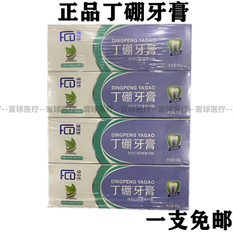 包邮福查德丁硼牙膏牙龈发炎加强型薄荷味 60g去牙渍清新