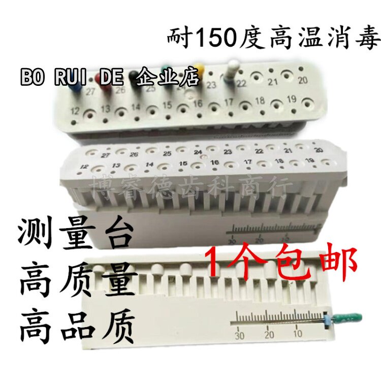 牙科根管测量台牙胶尖测量尺根管测量尺可高温口腔齿科 5件免邮